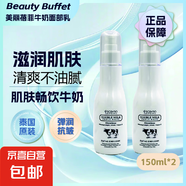 泰國Beauty Buffet雙倍牛奶面部乳液霜150ml 滋潤補(bǔ)水 beauty Buffet 面部乳150ml*2