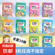 全10冊(cè) 小熊孩勵(lì)志快樂(lè)讀書系列爸媽不是我傭人 兒童文學(xué)彩圖注音版6-9-12歲中小學(xué)生一二三四五六年級(jí)初中生課外閱讀書籍 小熊孩勵(lì)志快樂(lè)讀書【隨機(jī)一本】