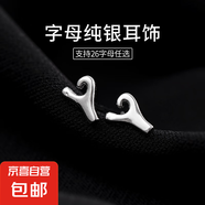 S925銀26字母耳釘女迷你小巧氣質(zhì)養(yǎng)耳洞耳環(huán)輕奢情侶耳飾個(gè)性百搭 【Y字母】單只 925銀