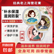 老上海雪花膏滋潤(rùn)補(bǔ)水保濕面霜女鎖水護(hù)膚套裝護(hù)手潤(rùn)膚霜經(jīng)典老牌 60g*1盒【香型隨機(jī)】