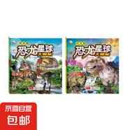 恐龍星球大探秘恐龍世界大全少兒科普百科兒童圖書大百科 3歲-6歲 白堊紀 侏羅紀 三疊紀  恐龍星球 2本】恐龍星球大探秘 白堊紀1+白堊紀2