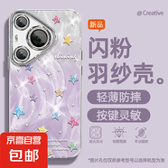 適用華為Pura70手機(jī)殼p60女款pro羽紗mate50新款nova13多彩星星40文藝全包暢享70自帶鏡頭膜保護(hù)套 精孔羽紗-多彩星星紫 nova8se