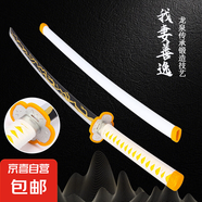鬼滅之刃 日輪刀cos充電木刀帶鞘唐橫刀激光劍武士刃刀劍玩具 我妻善逸 107*9*9cm