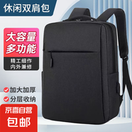 大容量電腦包雙肩背包聯(lián)想戴爾華碩15.6寸筆記本包男女大學(xué)生雙背 黑色【帶USB可充電】 15.6英寸