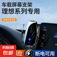 毅蓓適用于理想L7/L8/L9 ONE專用車載手機支架無線充電器磁吸屏幕 理想專車專用【無線充電旗艦款】 以下是卡扣式專用支架