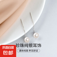 S999純銀淡水珍珠耳釘耳線新款潮簡(jiǎn)約氣質(zhì)長(zhǎng)款流蘇耳飾銀飾品潮流 【白色】 S999大號(hào)【7-8mm】