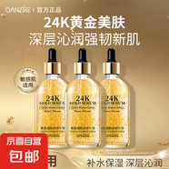 倩滋黃金煙酰胺精華液 精華抗皺緊致玻尿酸保濕補(bǔ)水 90ml【3瓶】