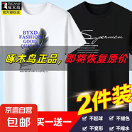 啄木鳥(niǎo)5件純棉短袖t恤男青年大碼寬松印花體恤圓領(lǐng)打底衫衣服半袖 羽毛白+SP黑 3XL 建議【150-165斤】