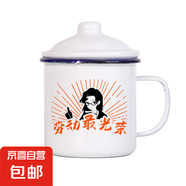 張之之杯子勞動(dòng)最光榮搪瓷杯子重返未來1999周邊張之之同款水杯子 張之之特厚帶蓋 1個(gè) 350毫升