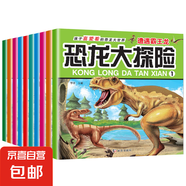 恐龍大探險(xiǎn)繪本全套10冊(cè)恐龍大探險(xiǎn)百科兒童書籍小學(xué)生漫畫讀物 恐龍大探險(xiǎn) 全10本