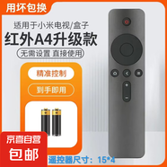 適配小米電視遙控器通用紅外小米盒子語(yǔ)音藍牙版1\/2\/3代4a智能體感電視機盒子ea 紅外全通用 紅外線(xiàn)款【通用版】