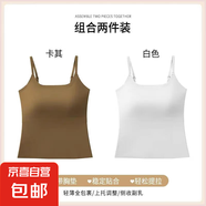 無(wú)痕裸感聚攏防走光固定杯夏季新款吊帶美背冰絲薄款美背百搭背心 米白色+卡其--超值2件裝 L (建議100-120斤)