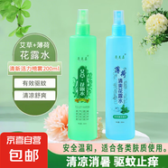 【限量贈品送完為止】花露水清香型清涼舒爽噴霧植物大瓶200ml 【艾草】+【薄荷】2瓶裝