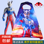 奧特曼披風(fēng)兒童衣服奧特曼面具蜘蛛俠服裝裝扮衣服表演 賽羅披風(fēng)+面具【長(zhǎng)約70cm】