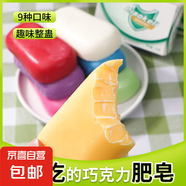 肥皂造型巧克力可食用肥皂糖果創(chuàng)意送女朋友零食禮物 香皂型巧克力混合裝2盒