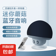 新款蘑菇頭藍(lán)牙音響 戶外便攜式音箱 多功能低音炮音響 吸盤式手機(jī)平板支架 手機(jī)筆記本電腦通用 經(jīng)典黑