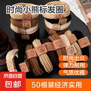 【一周不重樣】時(shí)尚可愛美拉德頭繩小熊高馬尾彈力丸子頭發(fā)圈 混色50根