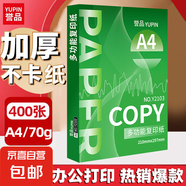 【百萬爆款】a4紙 打印紙70g復印紙草稿紙畫畫紙a4雙面憑證紙打印學生考研草稿紙白紙 A4-70g-400張/包