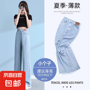 【高腰顯瘦】新款夏季超薄冰絲闊腿褲女2025年小個(gè)子窄版牛仔褲 淺復(fù)古-小個(gè)子款 S -（適合80-90斤）