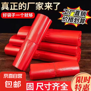 京東物流 全新家用紅色塑料袋大號(hào)批發(fā)加厚專(zhuān)用袋拉圾袋無(wú)毒廚房 中厚28*41 紅色 50個(gè)