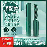 無(wú)線直發(fā)梳【戴森平替】負(fù)離子便攜蓬松神器溫控直卷兩用男女通用內(nèi)扣高顱頂不傷發(fā)外出便攜送禮 孔雀綠 30mm 【頂配】增加精油護(hù)發(fā)+高溫保護(hù)