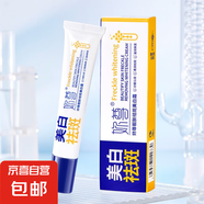 正品靚膚祛斑美白霜20g 質(zhì)地柔潤(rùn)易涂抹修飾膚色白皙亮采面霜護(hù)膚 妳尊靚膚美白霜
