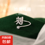 S925純銀百家姓戒指女設(shè)計(jì)感小眾食指戒輕奢氣質(zhì)滿鉆姓氏開口指環(huán) L【劉】 開口可調(diào)節(jié)
