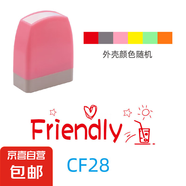 印章英文老師評語(yǔ)獎勵印章教師英語(yǔ)鼓勵表?yè)P獎?wù)滦W(xué)生教學(xué)用印章 CF28 Friendly