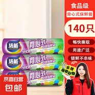 【熱銷(xiāo)100萬(wàn)】潔能抽取式保鮮袋抽取式點(diǎn)斷/平口食品級(jí)保鮮膜套 【背心式】大號(hào)30*38cm*140只