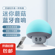 新款蘑菇頭藍(lán)牙音響 戶外便攜式音箱 多功能低音炮音響 吸盤式手機(jī)平板支架 手機(jī)筆記本電腦通用 天藍(lán)色