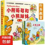 小熊哥哥和小熊妹妹.輯+第二輯 全20冊 家庭教育育兒繪本 解決家庭焦慮 少兒故事繪本少兒勵志成長 磨鐵圖書 20個行為習慣影響孩子一生  3-6歲兒童圖畫故事家庭教育繪本博恩熊 【輯全10冊】小熊哥