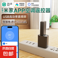已接入米家APP手機(jī)遠(yuǎn)程控制空調(diào)紅外遙控器紅外發(fā)射器ICX智能空調(diào)伴侶WiFi版 空調(diào)WiFi遙控器 【USB直插版+電源】