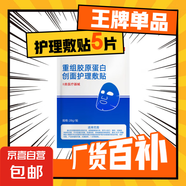 清妍雅重組膠原蛋白醫(yī)用級面膜貼械字號敷料醫(yī)美術(shù)后補(bǔ)水祛痘修復(fù) 5片【修復(fù)裝】舒緩泛紅 術(shù)后修復(fù)