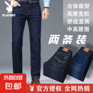 花花公子(PLAYBOY)【男士直筒彈力】新款高腰牛仔中青年大碼長褲 【2條裝】藍色 彩旗+藍黑 橫條紋 34 【腰圍2尺7】140-145斤
