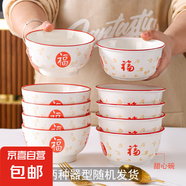 祥云福氣簡(jiǎn)約碗碟套裝家用陶瓷餐具米飯碗面碗菜盤(pán)碗盤(pán)套裝 5英寸祥云納福10碗【5英寸】