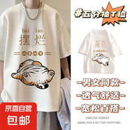 T恤男女同款五分袖半袖體恤潮流卡通情侶寬松五分袖夏季衣服件 擺爛白色 XL