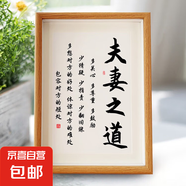家庭和睦夫妻之道臥室相框書房臥室客廳桌面裝飾畫擺臺送家人禮物 夫妻相處之道01 10寸