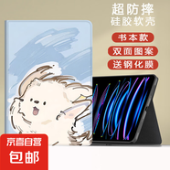 適用小米平板67保護(hù)套2024電腦卡通小狗11.2紅米R(shí)edmipadse殼11英寸4plus新款小米5pro12.4平板23 書(shū)本款風(fēng)吹小狗+鋼化膜 小米平板6/6 Pro(11英寸)
