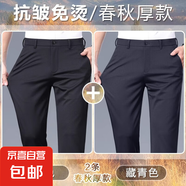【四面彈力免燙】商務(wù)褲子男直筒褲休閑褲男長褲子男寬松西裝褲 黑色+藏青色【春秋厚款】 42 【腰圍3尺2】