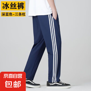 冰絲學(xué)生校服褲子藏青色兩條杠中小學(xué)生直筒運(yùn)動(dòng)深藍(lán)校褲夏季薄款 冰絲深藍(lán)三條杠(冰絲款) 175 (2XL)