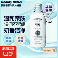泰國美麗蓓菲牛奶沐浴露補(bǔ)水滋潤去雞皮全身滋潤沐浴乳泡沫豐富 沐浴露450ml*1