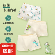 兒童抗菌純棉內(nèi)褲男童 嬰童A類透氣吸汗無骨 D002#B+A+D - 3條 145 (4XL) 【體重80-100斤】