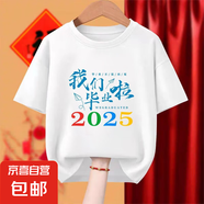 鼎斯瑞小學(xué)生畢業(yè)班服定制t恤六年級(jí)初中畢業(yè)照幼兒園運(yùn)動(dòng)會(huì)純棉 我們畢業(yè)了2025 160