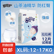 愛呵護(hù)試用裝超薄透氣l碼嬰兒M拉拉褲xl男女寶寶專用初生尿不濕 拉拉褲XL碼12片
