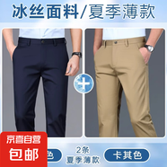 【四面彈力免燙】商務(wù)褲子男直筒褲休閑褲男長褲子男寬松西裝褲 藏青色+卡其色【兩條薄款】 32 【腰圍2尺5】