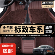 全包圍汽車(chē)腳墊絲圈地毯地墊適用于標致4008標致408X標致3008腳墊 【雙層咖色-納米絨】 【標致408】2014-2024款