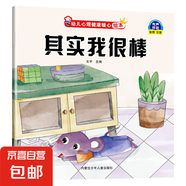 幼兒心理健康暖心繪本 兒童成長(zhǎng)繪本培養(yǎng)孩子自信心責(zé)任心等 可愛(ài)卡通形象全彩注音 吸引孩子更好的閱讀 其實(shí)我很棒