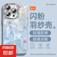 適用蘋果16手機殼pro女款iPhone15羽紗14新款13多彩星星12文藝11全包promax自帶鏡頭膜8plus保護套 精孔羽紗-多彩星星藍 蘋果12promax