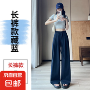 冰絲奶芙色垂感多色闊腿褲冰涼夏季舒適高個(gè)子薄款休閑顯瘦高腰 藏藍(lán)色 L