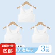 夏季冰絲透氣發(fā)育期女童背心女一二階段兒童背心防凸點小學(xué)生內(nèi)衣 超值3件裝 白色+白色+白色-K05 M 【適合40-60斤】